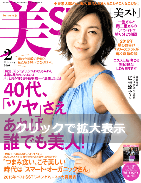 美スト（2016年2月号）