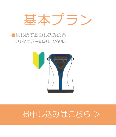 水素吸入器リタエアー(Lita Air)|水素風呂のレンタルはリタライフ 水素吸入器リタエアー(Lita Air)|水素風呂のレンタルはリタライフ