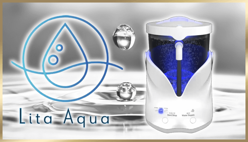 水素生成器リタアクア（Lita Aqua）