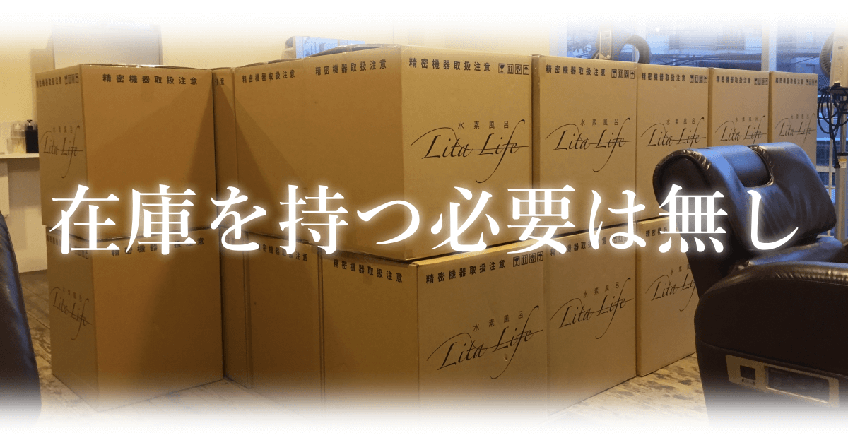 在庫を持つ必要は無し レンタルとして貸出するリタライフ