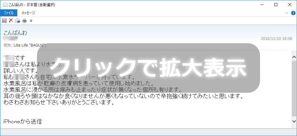 水素風呂で湿疹が改善