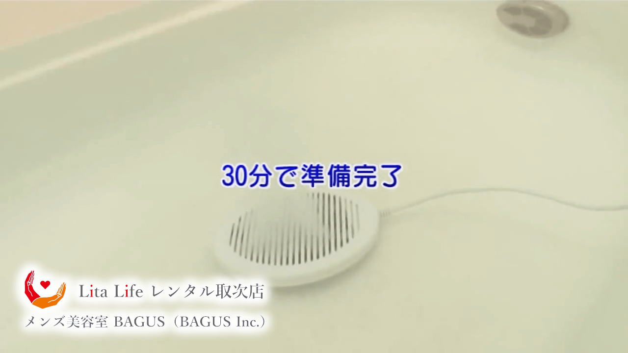 リタライフの使い方｜水素風呂のレンタルはリタライフ