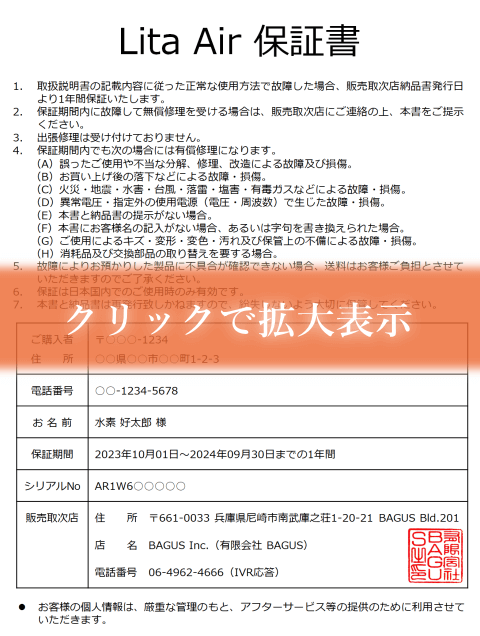 水素吸入器リタエアーの保証書