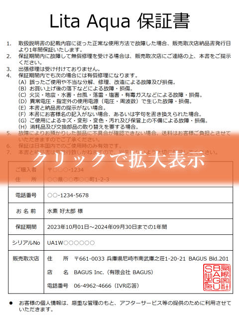 水素生成器リタアクアの保証書