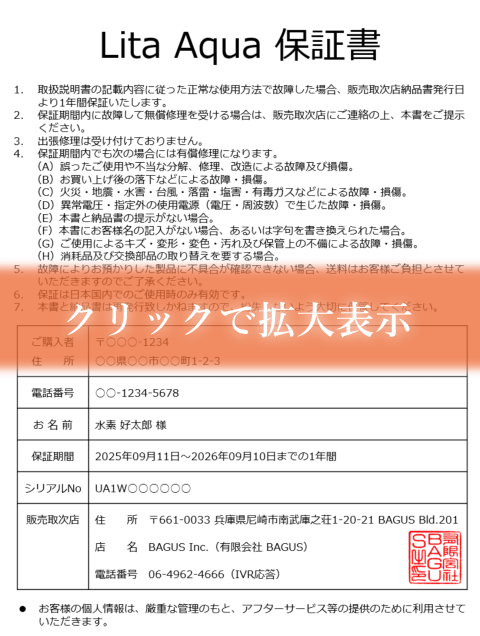 水素生成器リタアクアの保証書