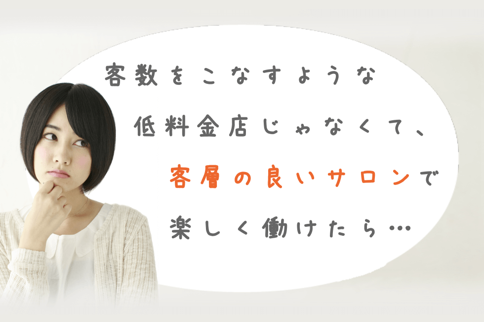 職場環境の整備を進めると同時に理容師の求人を行う