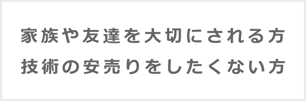 家族を大切にする理容師