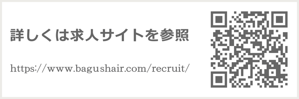 理容師求人情報