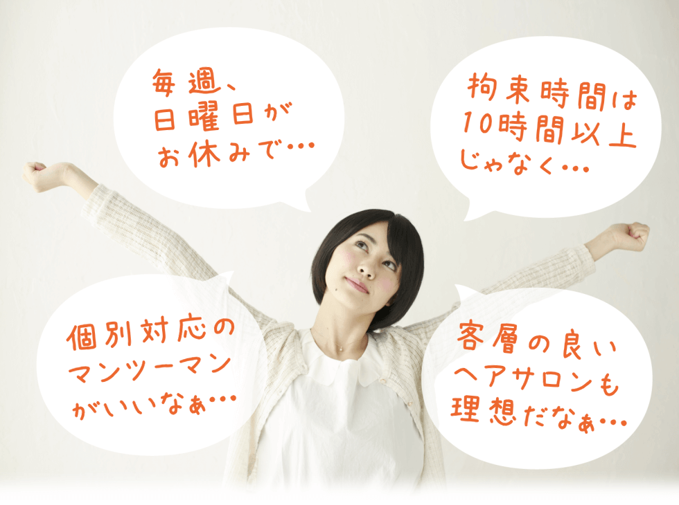 理容師求人情報 理容師求人情報
