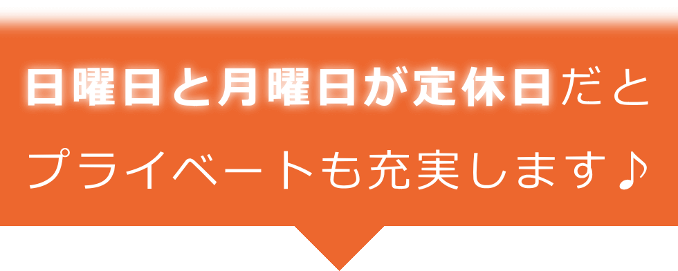 完全週休2日制で理容師を求人